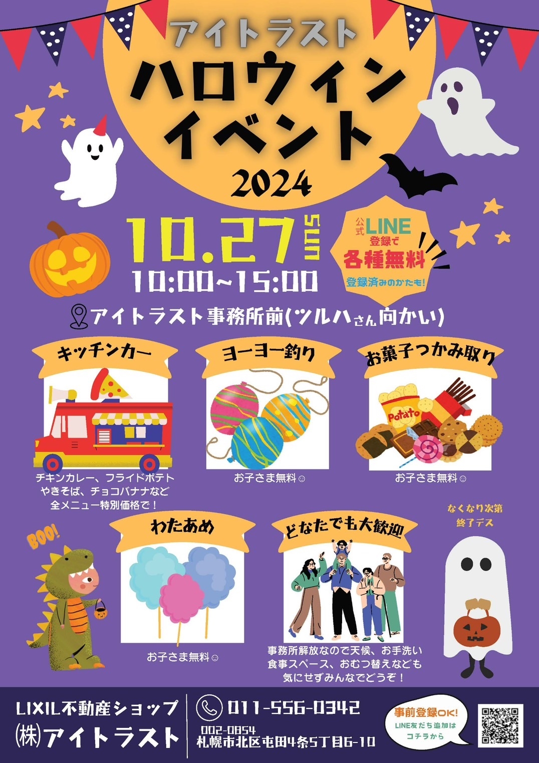 ハロウィンイベント2024